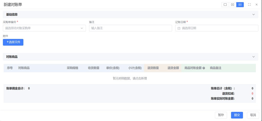 结算支付 · 新建对账单