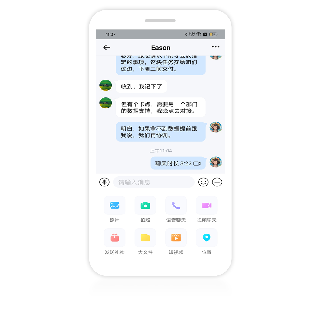 沟通业务一体化