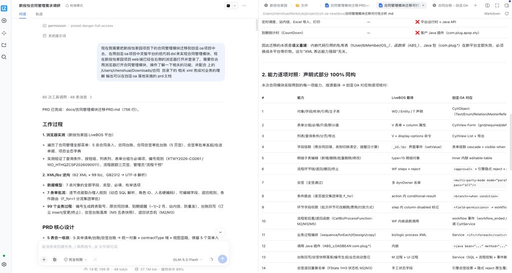 开发